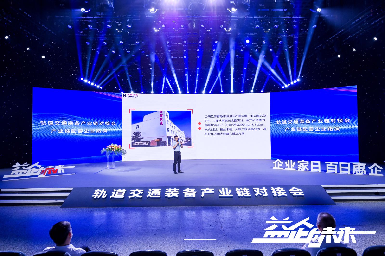 瑞镭激光---我与企业共成长《益企向未来》